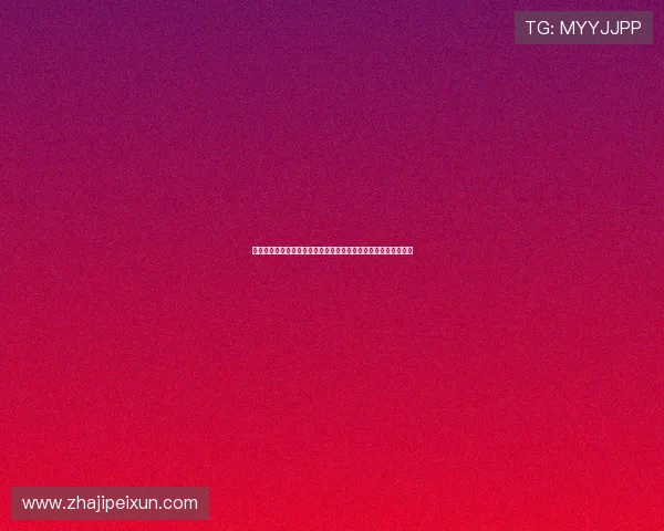 以少年儿童青少年健康成长为目标的健身活动成果展示与发展探索